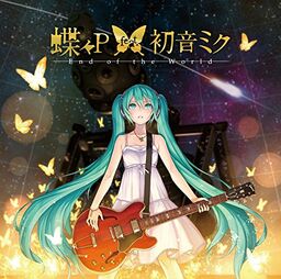 その他 The End of the World The End Of The World | 07th Expansion Wiki | Fandom