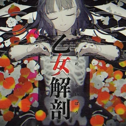乙女解剖 (Otome Kaibou) | Vocaloid Wiki | Fandom