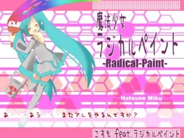 Image of "魔法少女ラジカルペイント (Mahou Shoujo Radical Paint)"