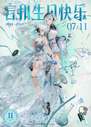 YANHE's Birthday 2024; illust. pora