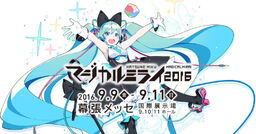 Hatsune Miku Magical Mirai 2016 | Vocaloid Wiki | Fandom