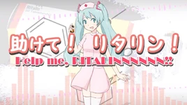 Image of "( ﾟ∀ﾟ)o彡゜助けて！ リタリン！(Tasukete! Ritalin!)"