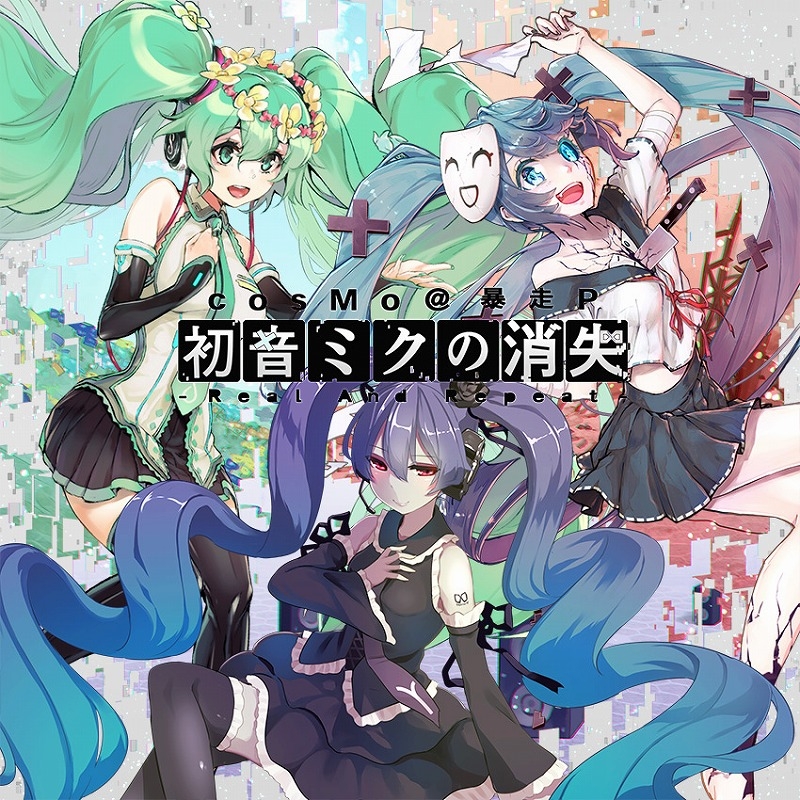 初音ミクの消失 -Real And Repeat- (Hatsune Miku no Shoushitsu