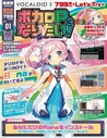 The cover of Vocalo-P ni Naritai (ボカロＰになりたい！) Vol. 1