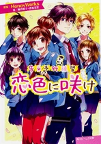 The cover of the fifth novel "Blooming into the Color of Love"