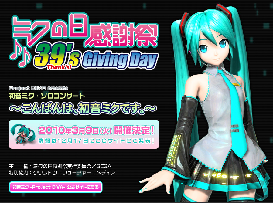 Miku no Hi Kanshasai 39's Giving Day | Vocaloid Wiki | Fandom