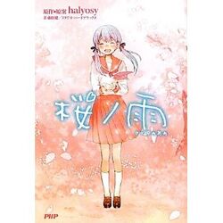 桜ノ雨 Sakura No Ame Vocaloid Wiki Fandom