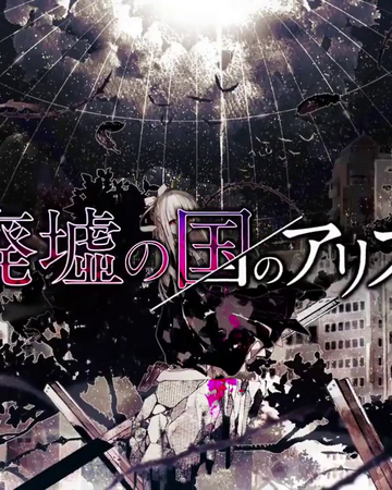 廃墟の国のアリス Haikyo No Kuni No Alice Vocaloid Wiki Fandom 廃墟の国のアリス Haikyo No Kuni No Alice Vocaloid Wiki Fandom