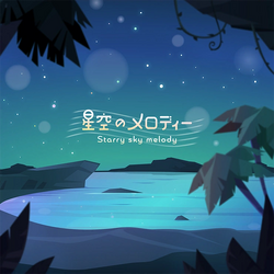 Starry Sky/ボカロ曲歌ってみた限定コミュニティ Amazon | CD Starry sky ボカロ曲歌ってみた限定コミュニティ