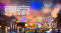 東京不太熱