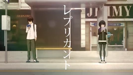 Image of "レプリカント (Replicant)"