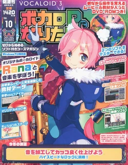 ボカロPになりたい！ (Vocalo-P ni Naritai) | Vocaloid Wiki | Fandom