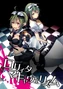 Akusei Lolita Machiavelism