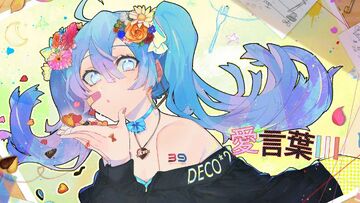 愛言葉Ⅲ (Ai Kotoba Ⅲ) | Vocaloid Wiki | Fandom