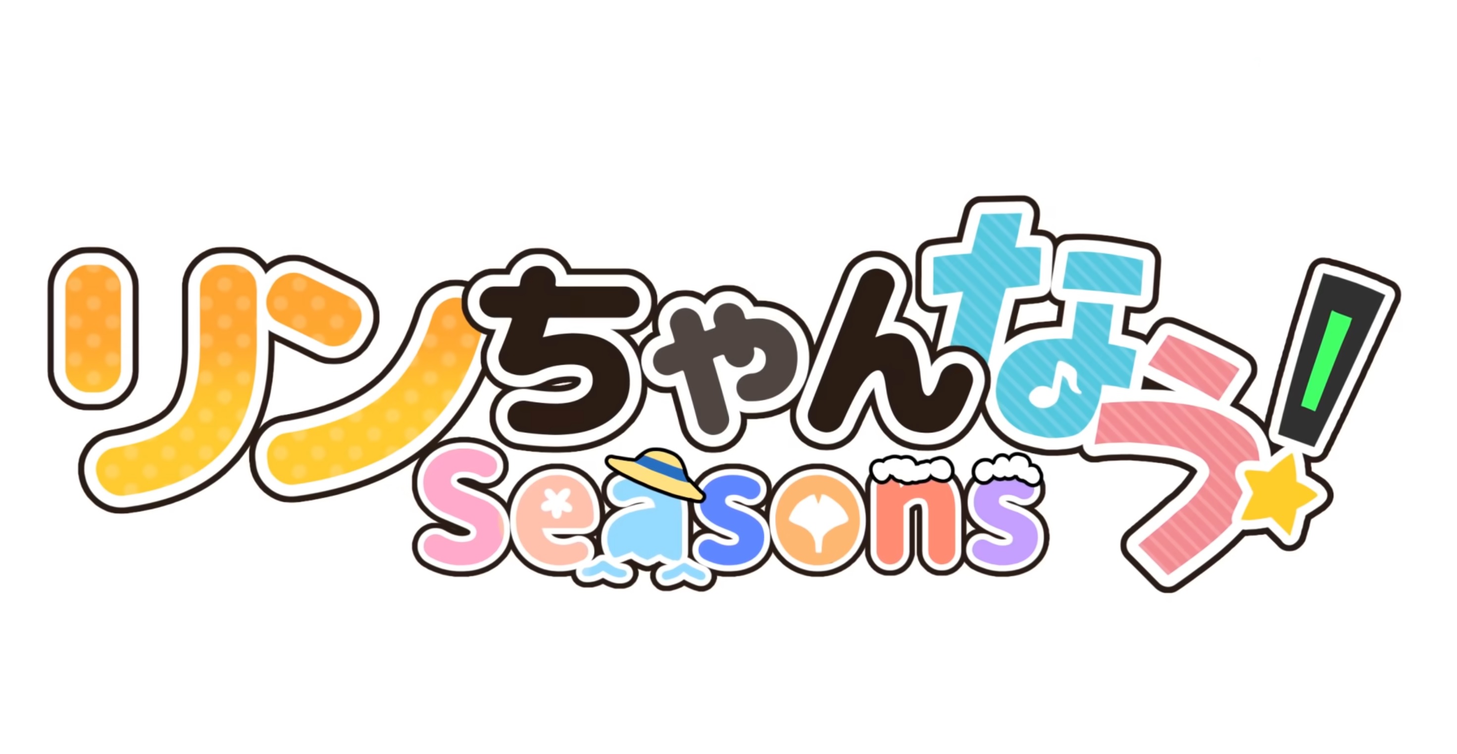 リンちゃんなう！Seasons (Rin-chan Nau! Seasons) | Vocaloid