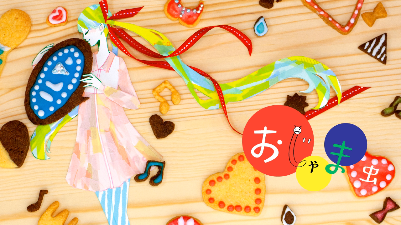 おじゃま虫 Ojama Mushi Vocaloid Wiki Fandom おじゃま虫 Ojama Mushi Vocaloid Wiki Fandom