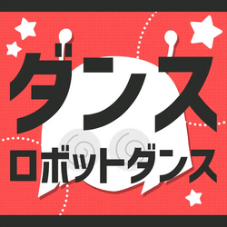ダンスロボットダンス Dance Robot Dance Vocaloid Wiki Fandom