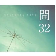 Cover art of the digital single 問32 (Toi-32)