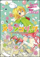 Cover art of the "Melancholic" manga adaptation.
