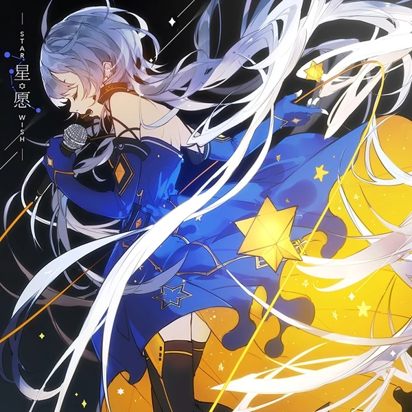 星愿 Xing Yuan Vocaloid Wiki Fandom