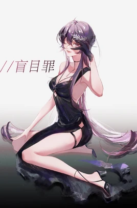 Image of "盲目罪 (Mángmù Zuì)"