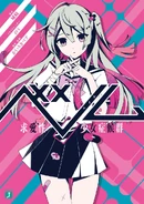 Cover artwork of Venom's first novel adaptation by Nou