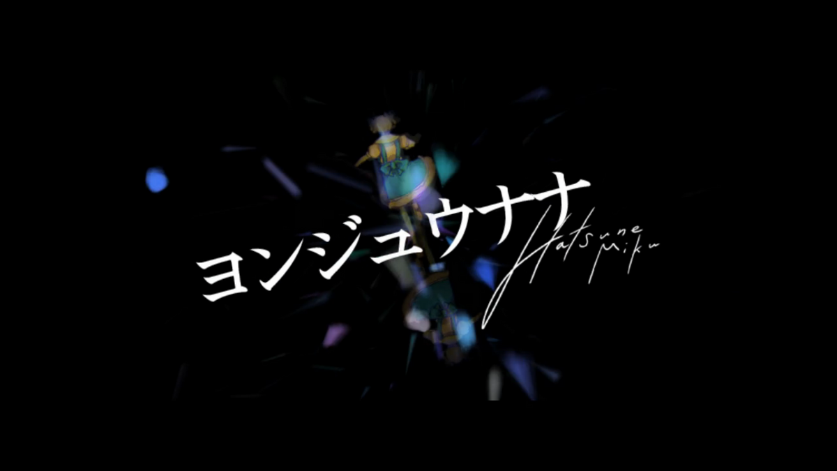 ヨンジュウナナ (Yonjuunana) | Vocaloid Wiki | Fandom