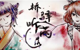 Image of "桥驿听雨落 (Qiáo Yì Tīng Yǔ Luò)"