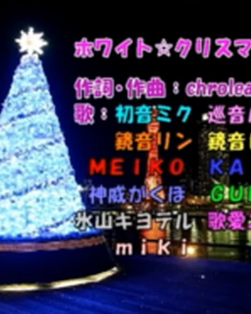 ホワイト クリスマス White Christmas Vocaloid Wiki Fandom