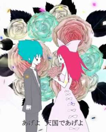 天国へ行こう Tengoku E Ikou Vocaloid Wiki Fandom