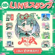 Hao LINE stickers.jpg (211 KB) Hao LINE stickers