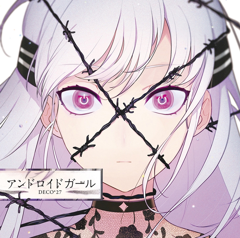 アンドロイドガール (Android Girl) (album) | Vocaloid Wiki