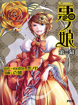 Aku no P novel Aku no Monogatari vol.1+2 Set JAPAN mothy 