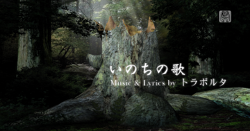 いのちの歌 いのちの歌- 作詞Sheet Music with Chords for Synthesizer