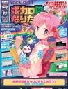 Rana mag 22.jpg (479 KB) Vol. 22