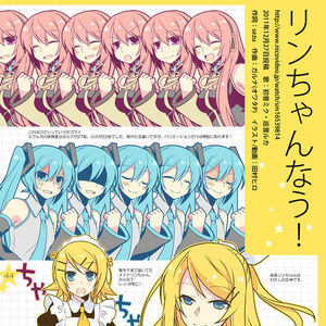 Rin Chan Now Vocaloid Wiki Fandom