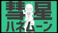 Suisei honeymoon