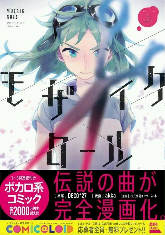 モザイクロール Mozaik Role Vocaloid Wiki Fandom