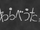 わらべうた3.0 (Warabe Uta 3.0)