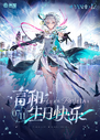 YANHE's Birthday 2025; illust. unknown