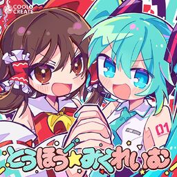 Image of "とうほう☆みくれいむ (Touhou☆MikuReimu)"