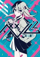 Cover artwork of Venom's second novel adaptation by Nou