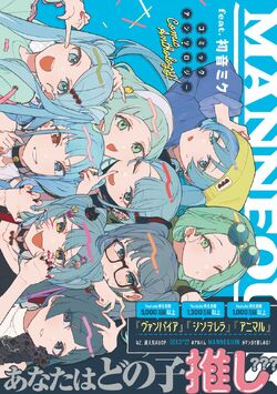 マネキン (MANNEQUIN) (album) | Vocaloid Wiki | Fandom