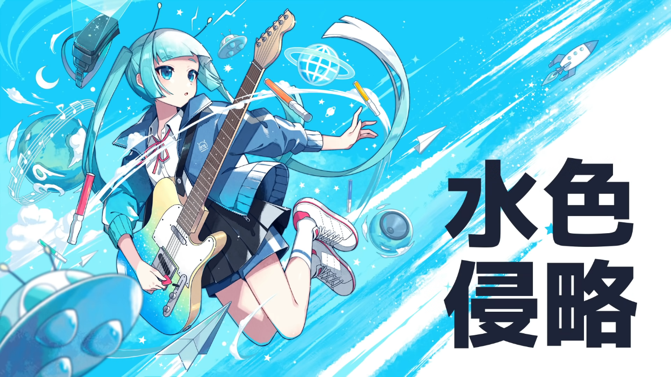 水色侵略 Mizuiro Shinryaku Vocaloid Wiki Fandom