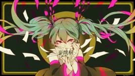 Image of "妄想税 (Mousou Zei)"