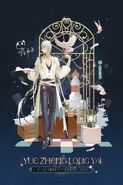 Promotional birthday poster; illust. TID