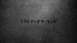 Image of "ミストアンドアーモンド (Mist and Almond)"