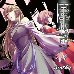 悪ノP　原罪物語 第1幕 + 第2幕　CD2枚セット mothy 原罪物語-第2幕- (Genzai Monogatari -Dai 2-Maku-) | Vocaloid