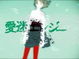 愛迷エレジー (Aimai Elegy)