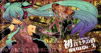 Image of "初音ミクの消失 -DEAD END- (Hatsune Miku no Shoushitsu -DEAD END-)"